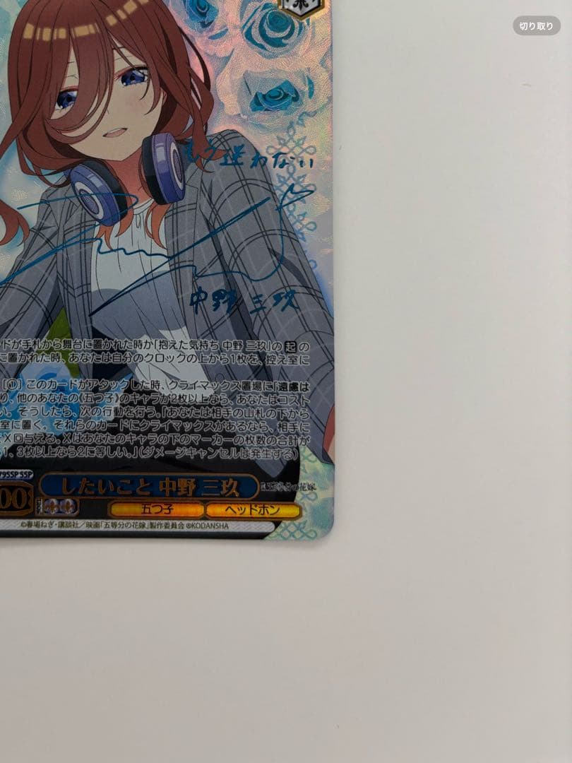 【ヴァイスシュバルツ】したいこと 中野三玖 SSP