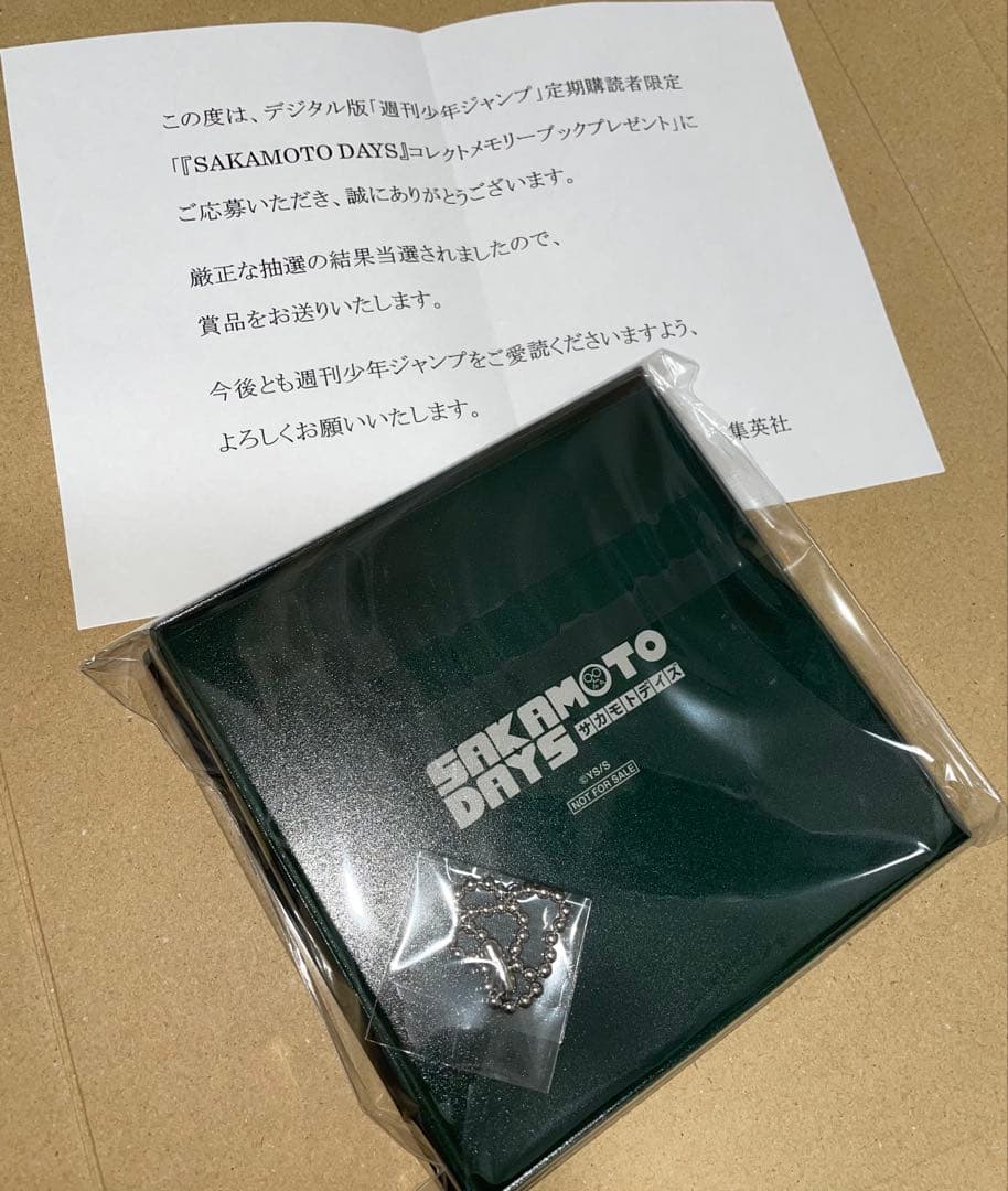 サカモトデイズ コレクトメモリーブック 当選品 定期購読者限定 新品未