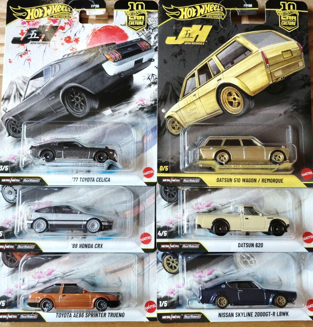 Hot Wheels カーカルチャー ジャパンヒストリックス チェイスカーセット