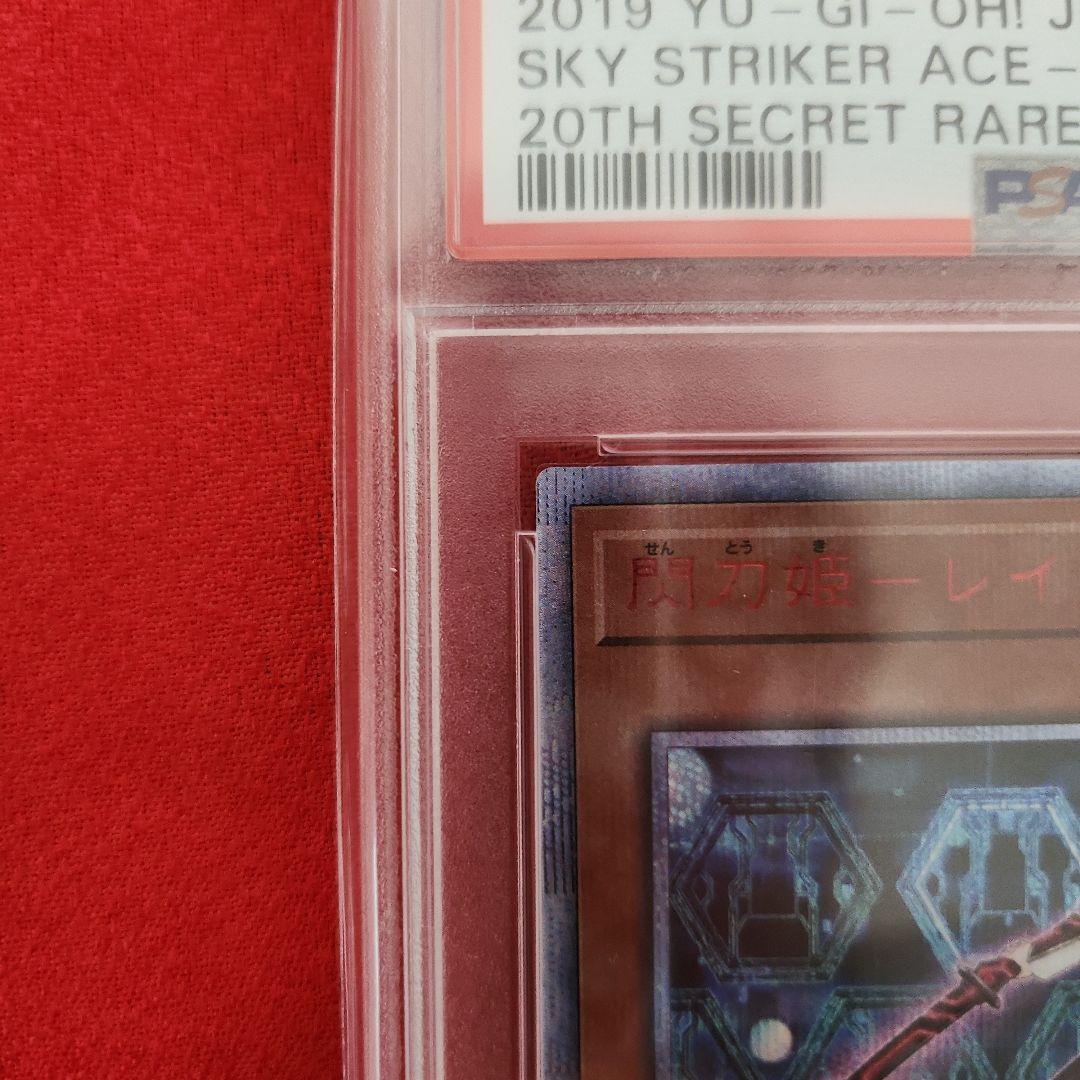 PSA10 閃刀姫レイ [20thSE] 20CP-JPC02