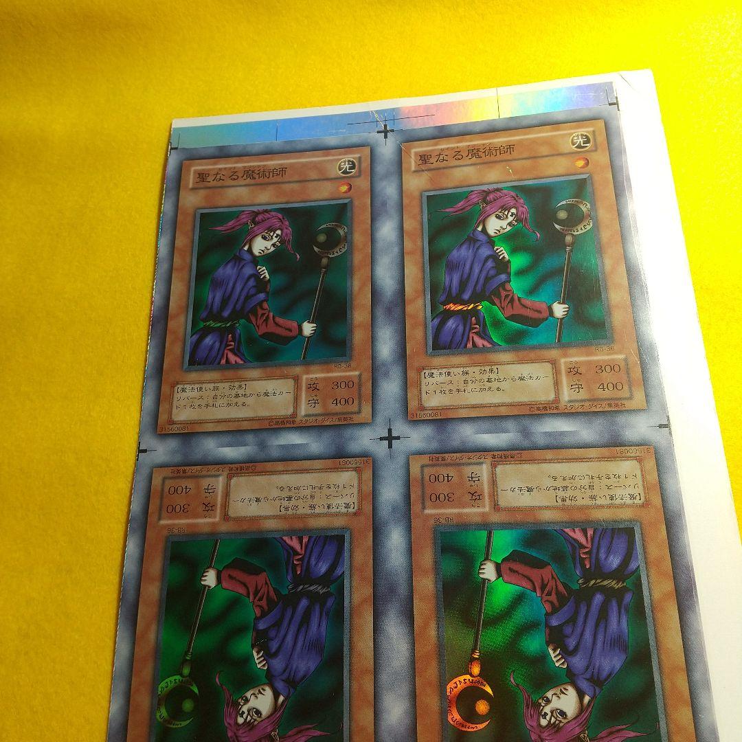 遊戯王 聖なる魔術師 アンカット田型 1月終了