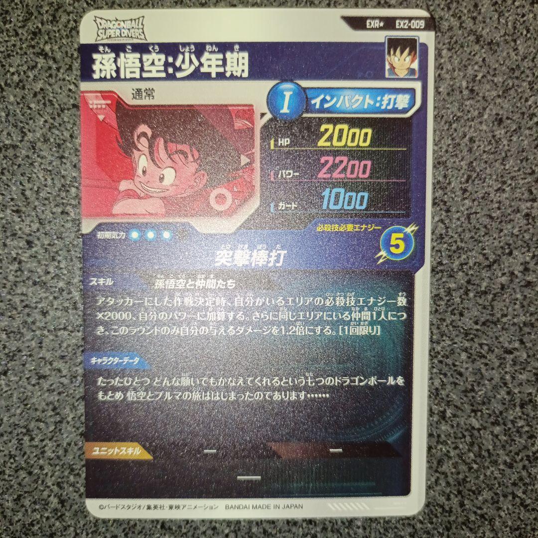 ドラゴンボールスーパーダイバーズ 神龍エクストラレア EXR パラレル