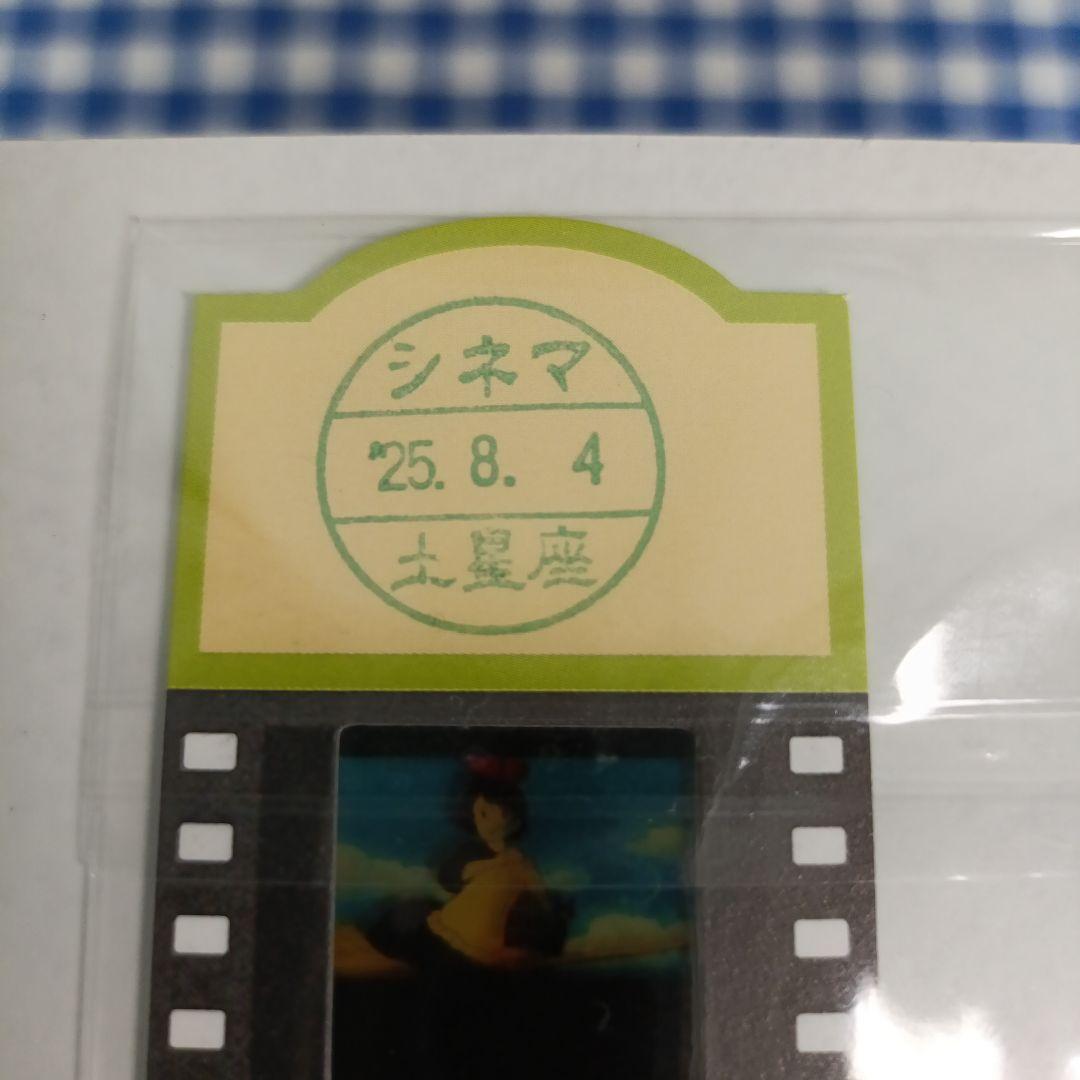 ジブリ美術館 入場券 使用済 フィルム 魔女の宅急便