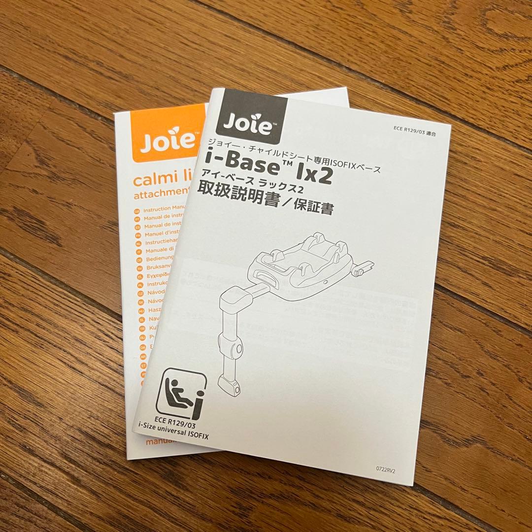 【Joie】ジョイー　アイスナグ2＋アイベースラックス2 セット(美品)