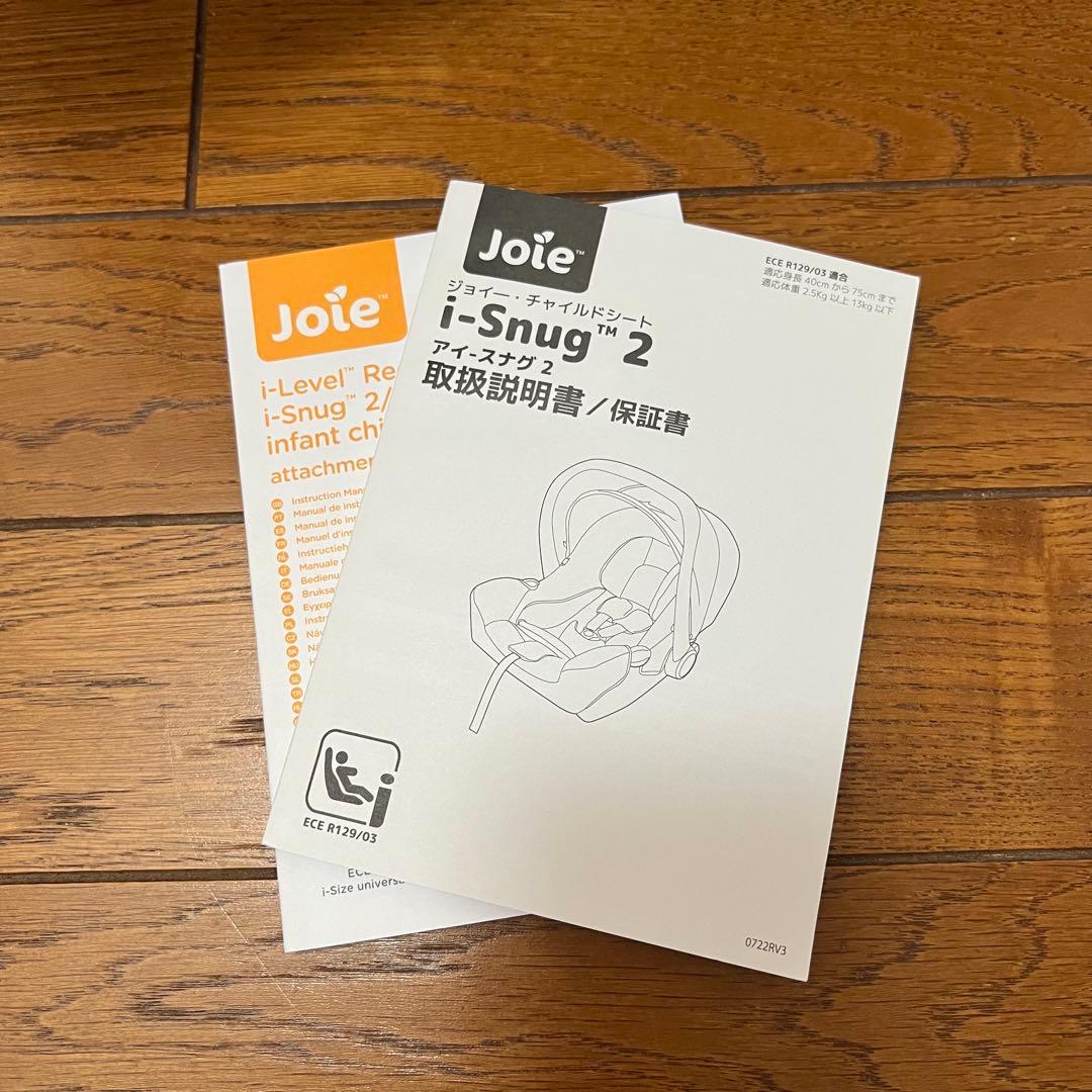 【Joie】ジョイー　アイスナグ2＋アイベースラックス2 セット(美品)