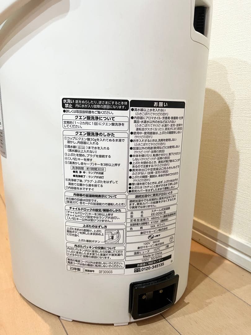 2023年式 象印 スチーム式加湿器 EE-DD50 4.0L☆取扱説明書付