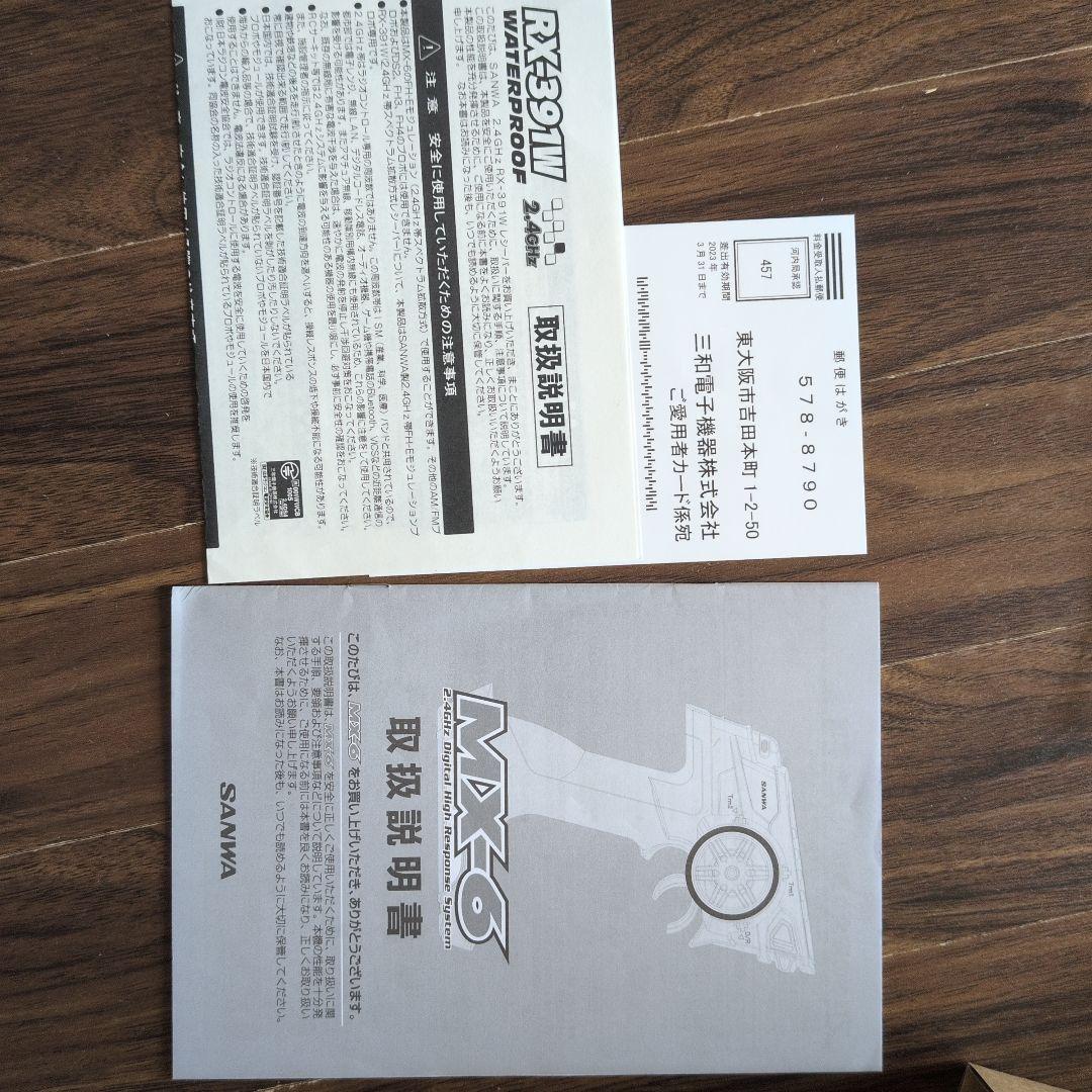 SANWA.mx-6. 2.4GH Rx-391w. ダブルレシーバーセット