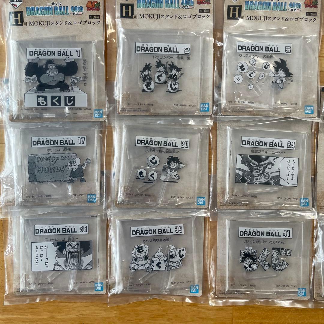 一番くじDRAGON BALL40th ～其之二～下位賞72点コンプリートセット
