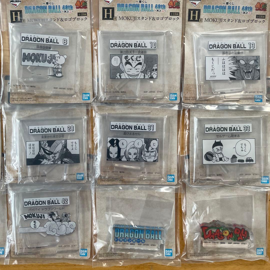 一番くじDRAGON BALL40th ～其之二～下位賞72点コンプリートセット