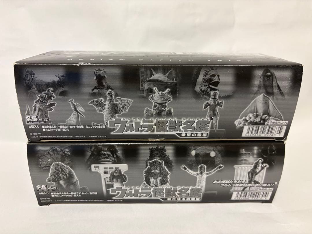 ウルトラ怪獣名鑑 セット 新品未開封