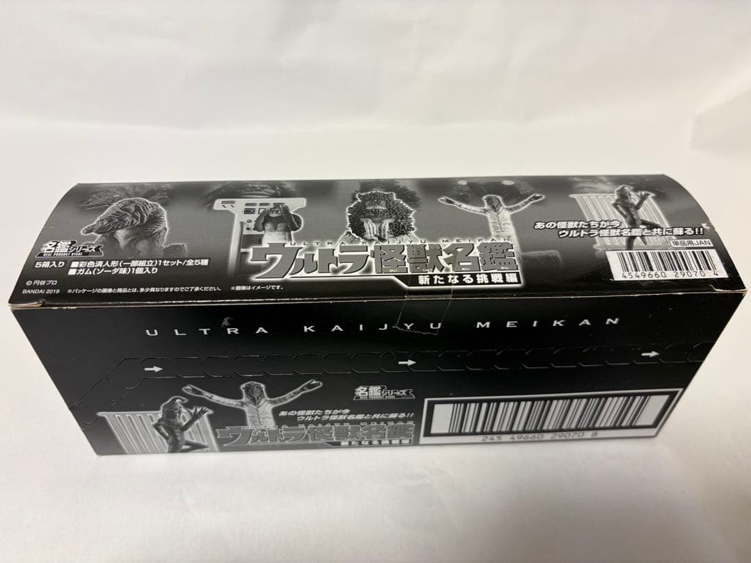 ウルトラ怪獣名鑑 セット 新品未開封
