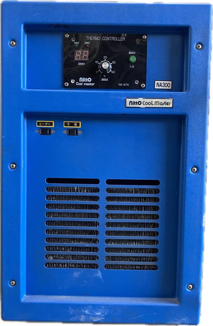 【希少】ニットー　クーラー　活魚水槽　冷却700L NA-300 屋内型冷却機 ニットー クーラー 活魚水槽 日東機材 冷却700L NA-300 屋内型冷却機
