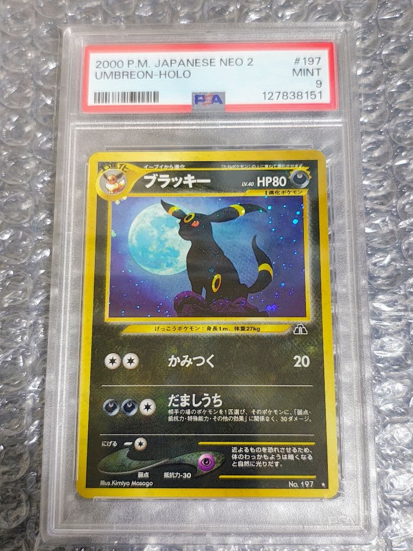 PSA9】ブラッキー ☆ ホロ 拡張パック第2弾 遺跡をこえて…