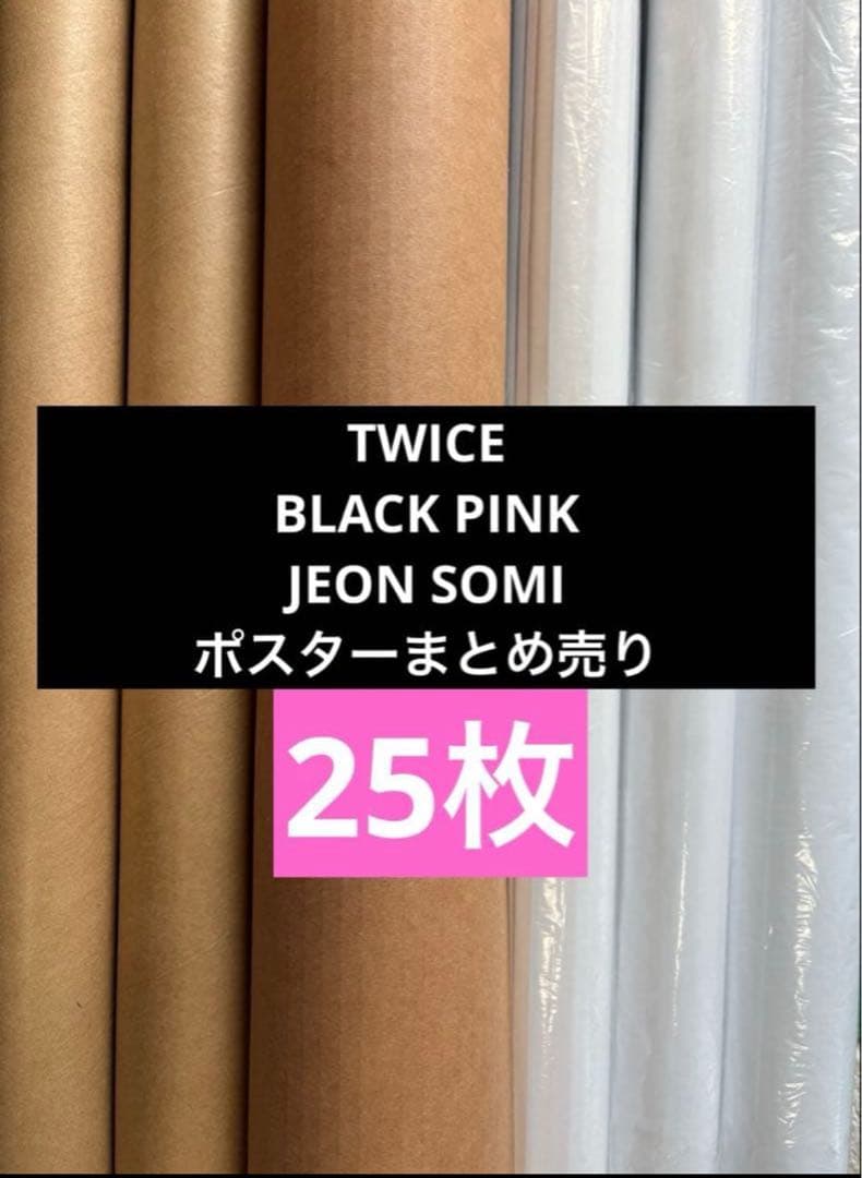 TWICE グッズ　まとめ売り