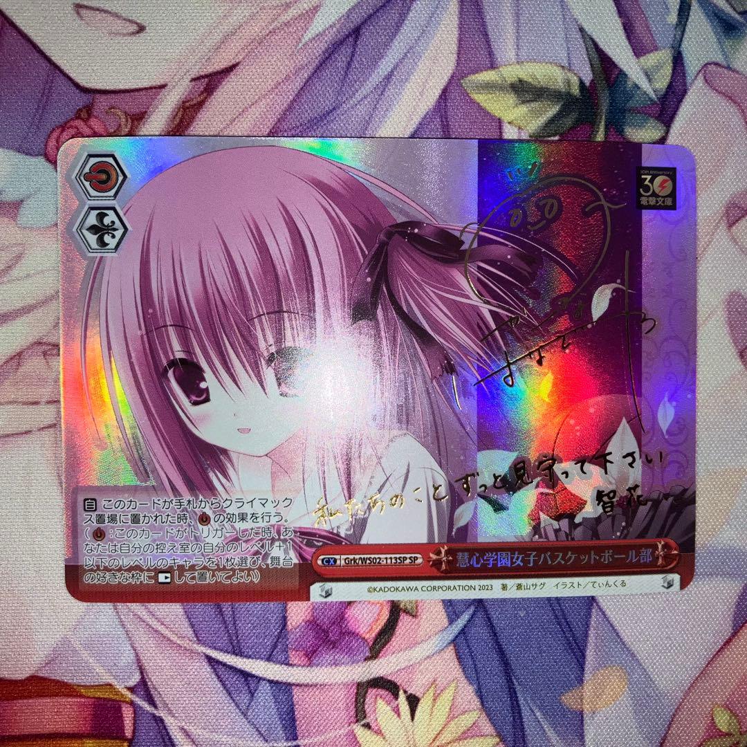 ヴァイスシュヴァルツ　慧心学園女子バスケットボール部　サイン　SP ws ヴァイスシュヴァルツ慧心学園女子バスケットボール部SP サイン