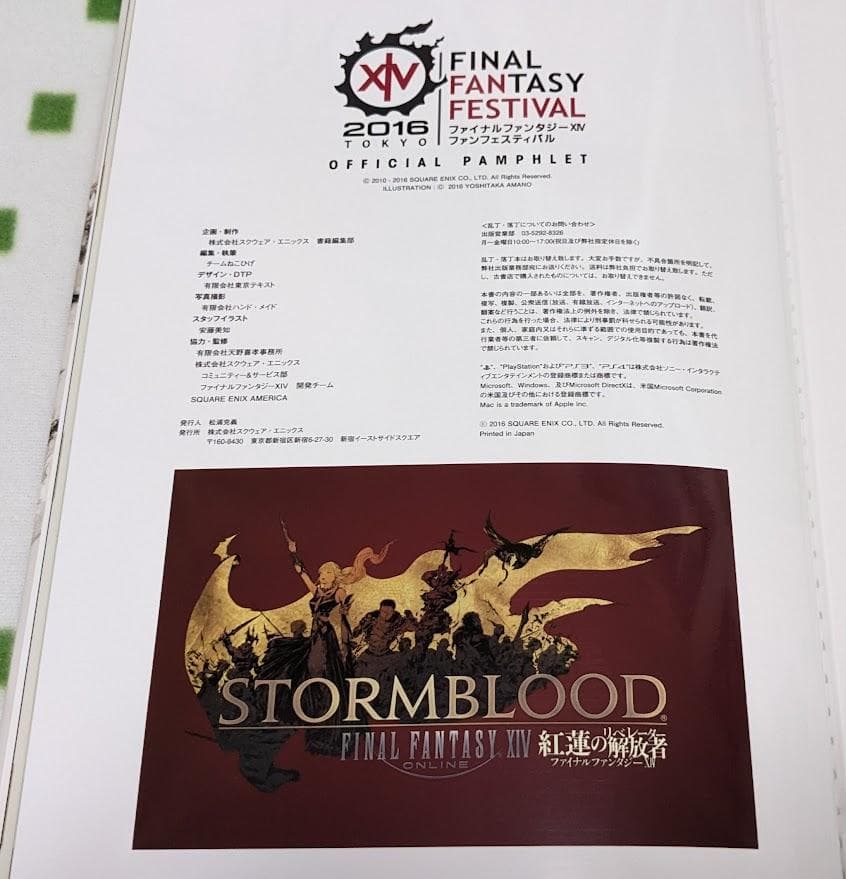 【直筆】FF14 吉田直樹 サイン 2016ファンフェスパンフレット