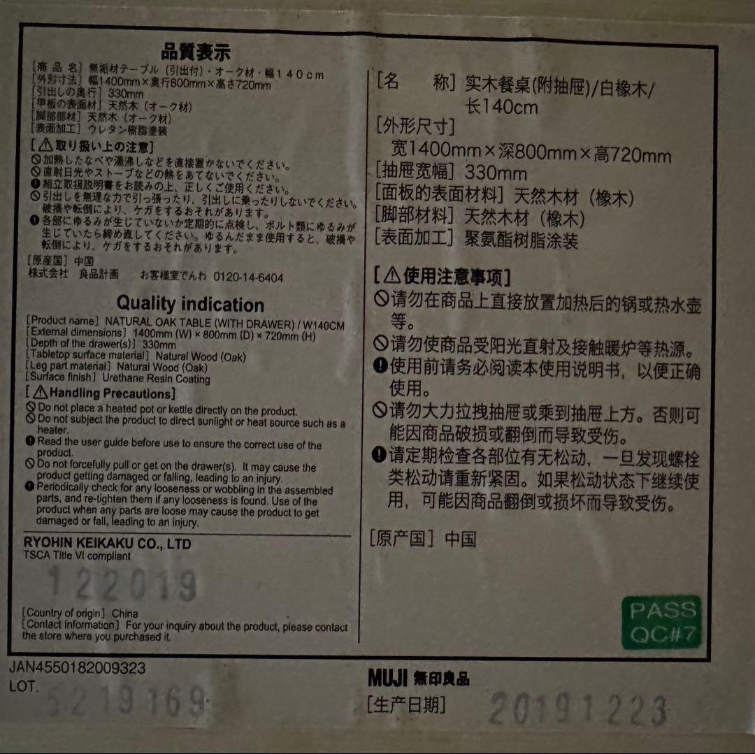 【4/18まで期間限定値下げ！】無印良品／無垢材引き出し付きダイニングテーブル