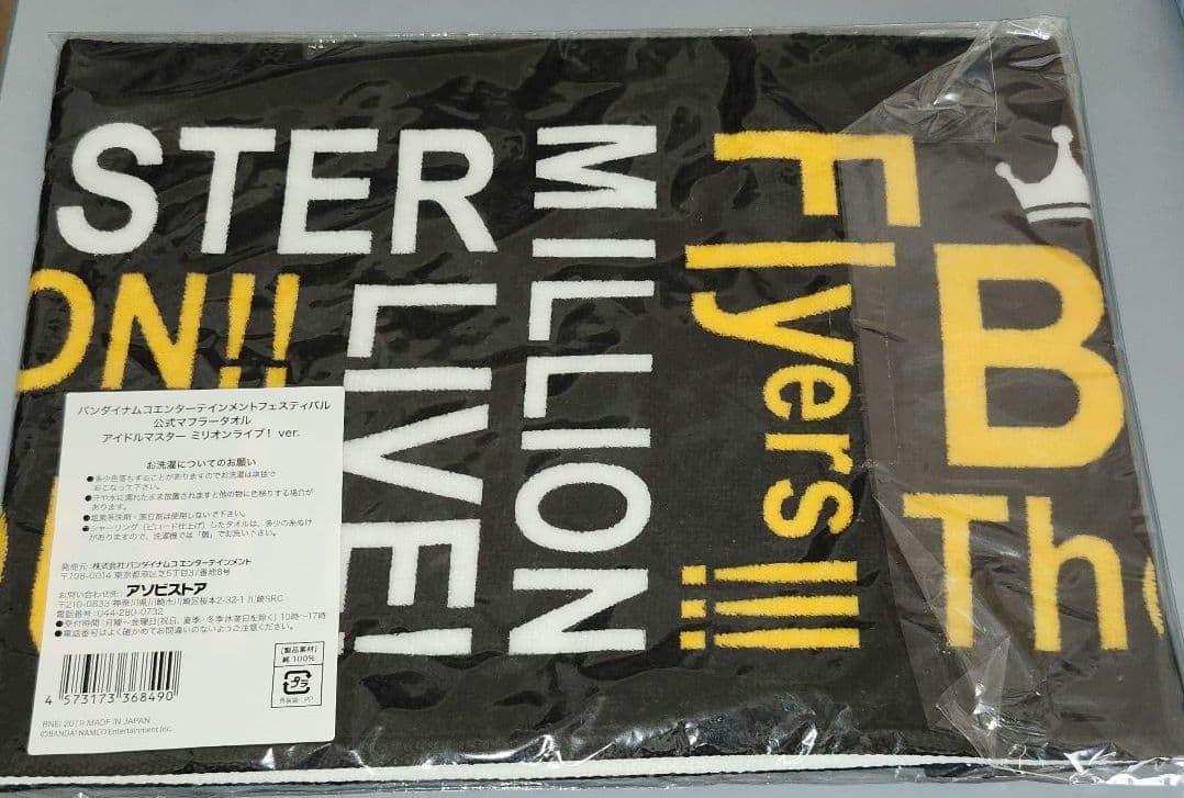 【未使用品】バンナムフェス 公式マフラータオル アイドルマスターセット