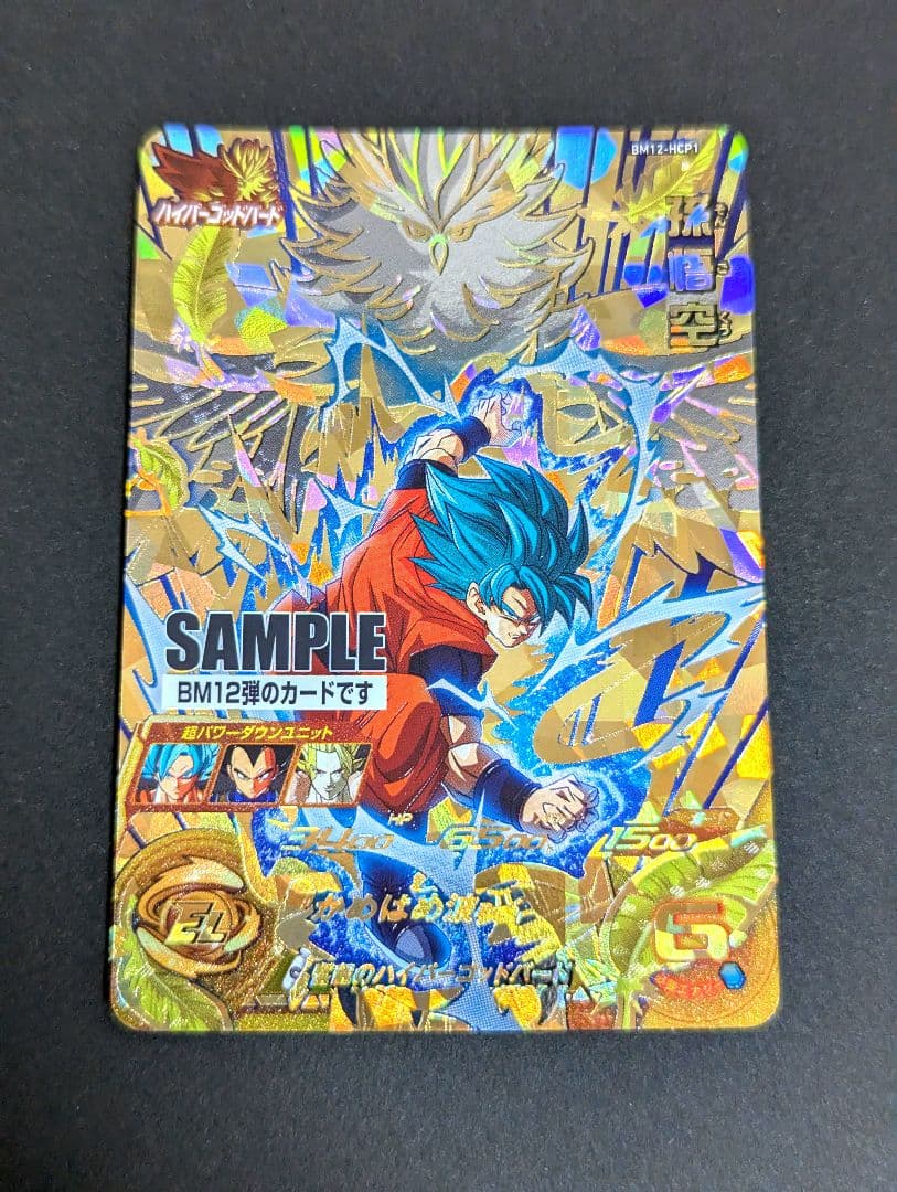 『孫悟空 超サイヤ人ブルー サンプル』スーパードラゴンボールヒーローズ 孫悟空 超サイヤ人ブルー サンプル』スーパードラゴンボールヒーローズ