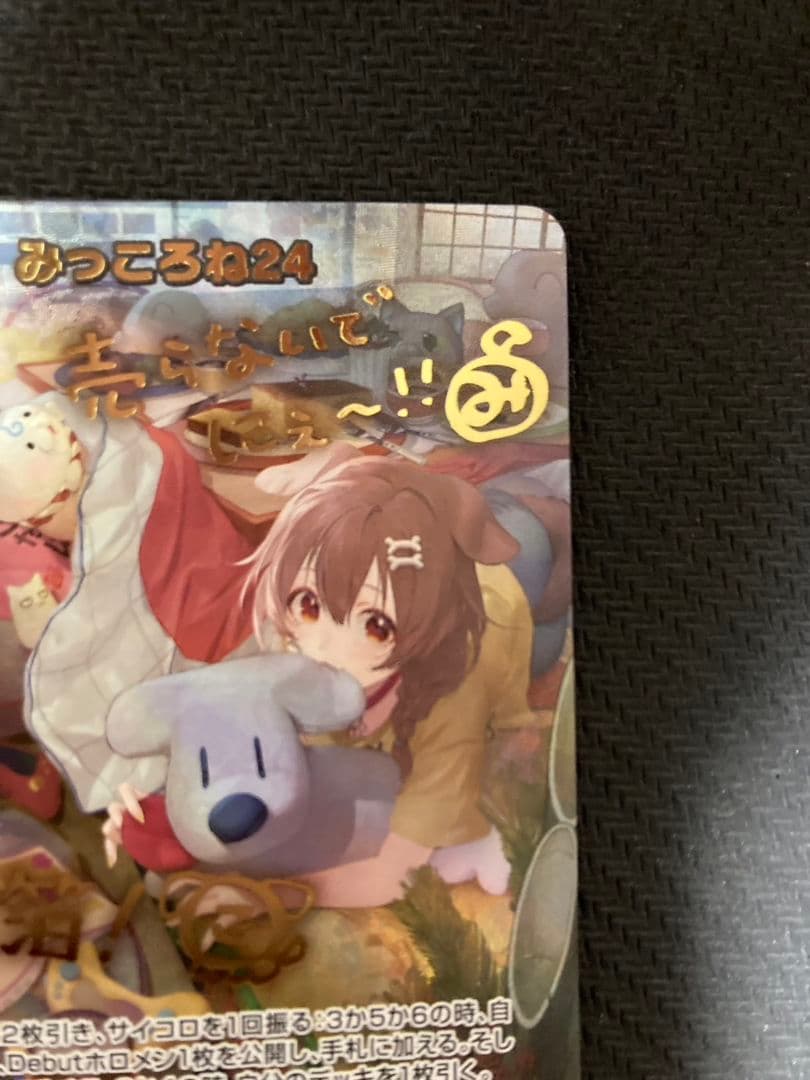 みっころね24 SEC ホロライブ カードゲーム　ホロカ