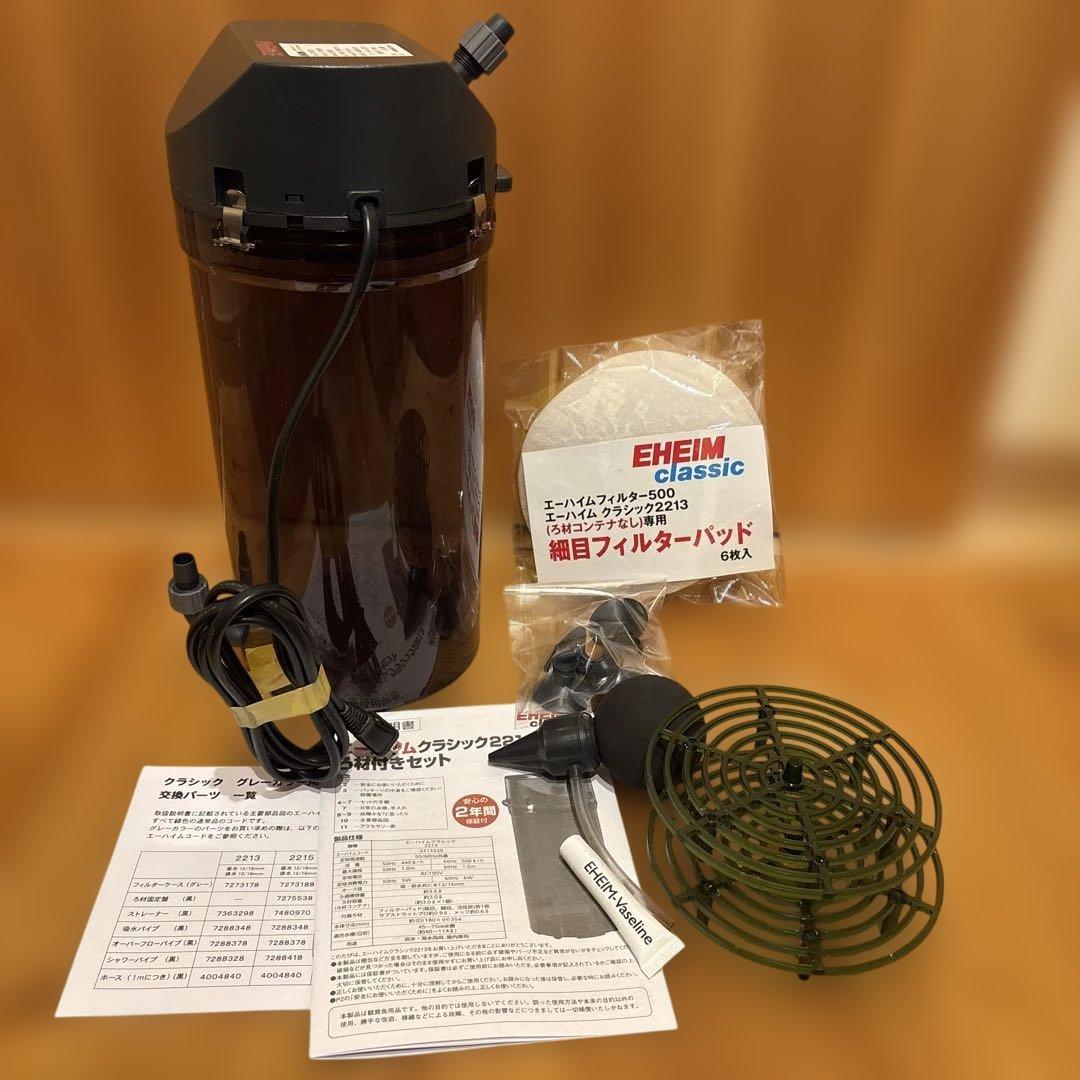 エーハイム2213グレー 本体+スターターなど 創立70周年記念商品