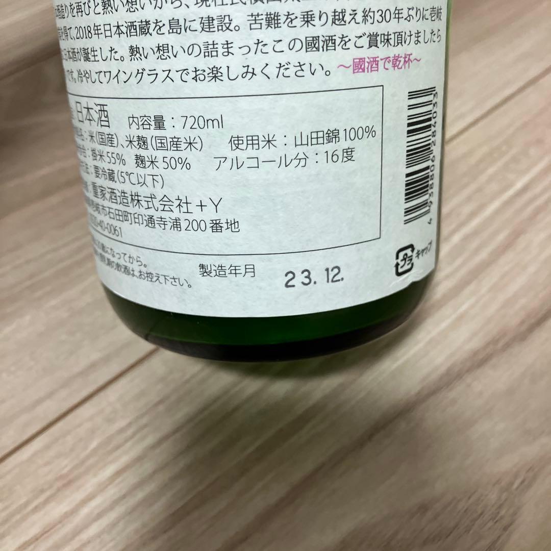 壱岐島限定 日本酒 720ml 山田錦100% 16度