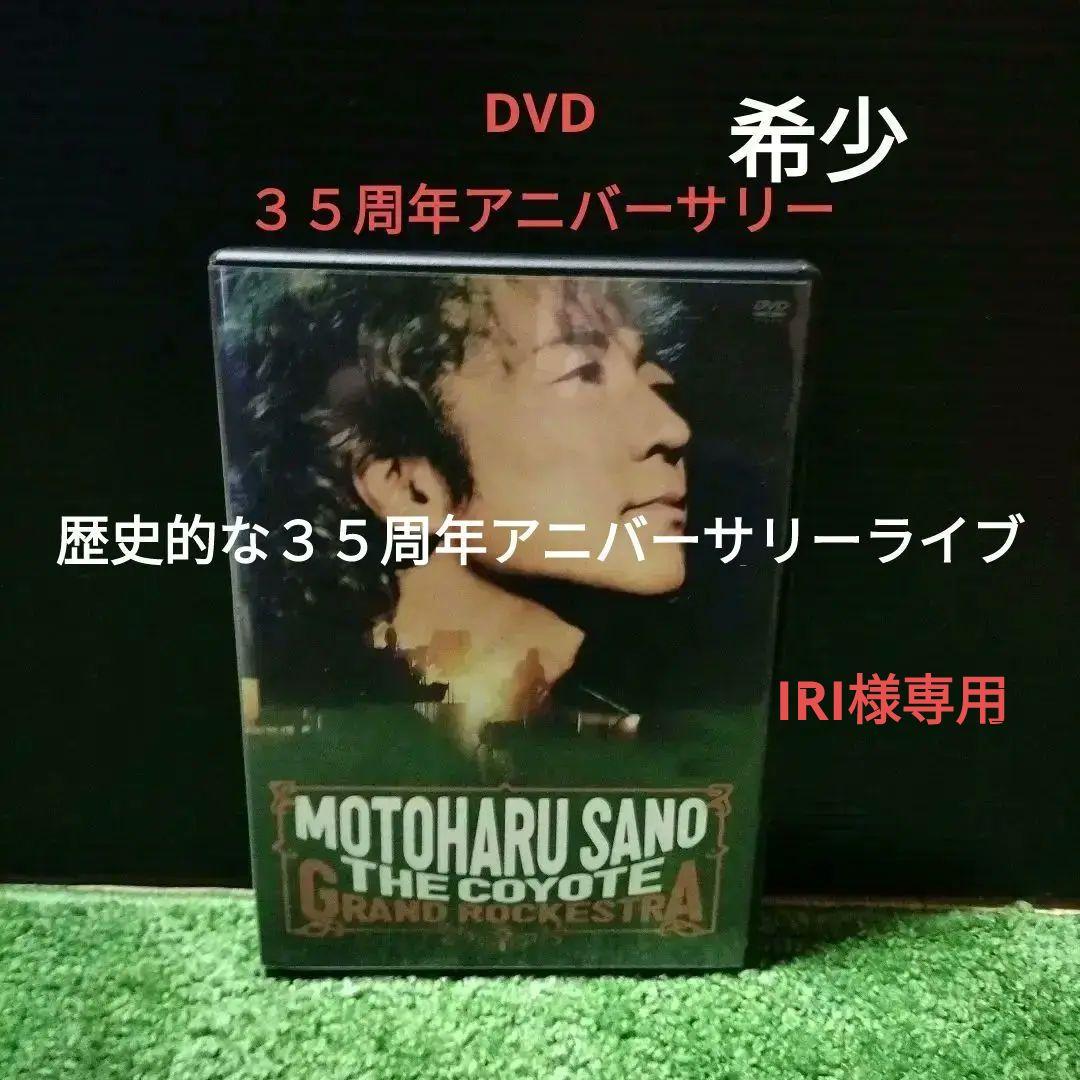 佐野元春/佐野元春&THE COYOTE GRAND ROCKESTRA-35… 価格