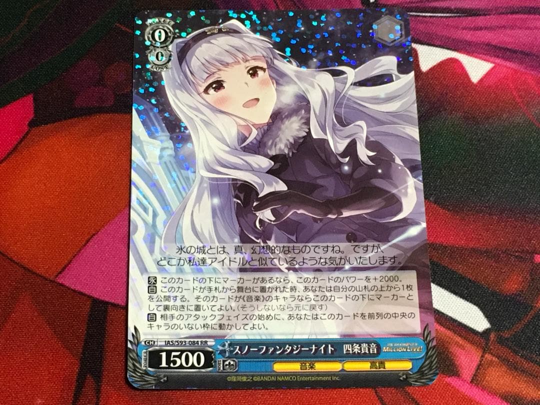 アイドルマスター ミリオンライブ S93 スノーファンタジーナイト 四条