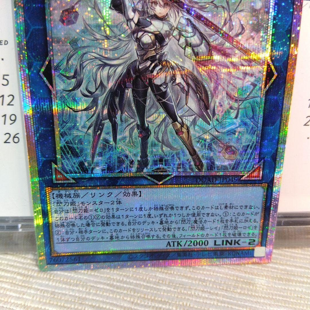 遊戯王 閃刀姫＝ゼロ【プリズマティック】