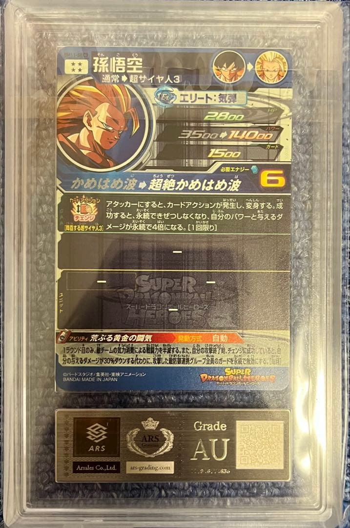 し*ち様 スーパードラゴンボールヒーローズ　孫悟空　BM11-SEC3 ARS