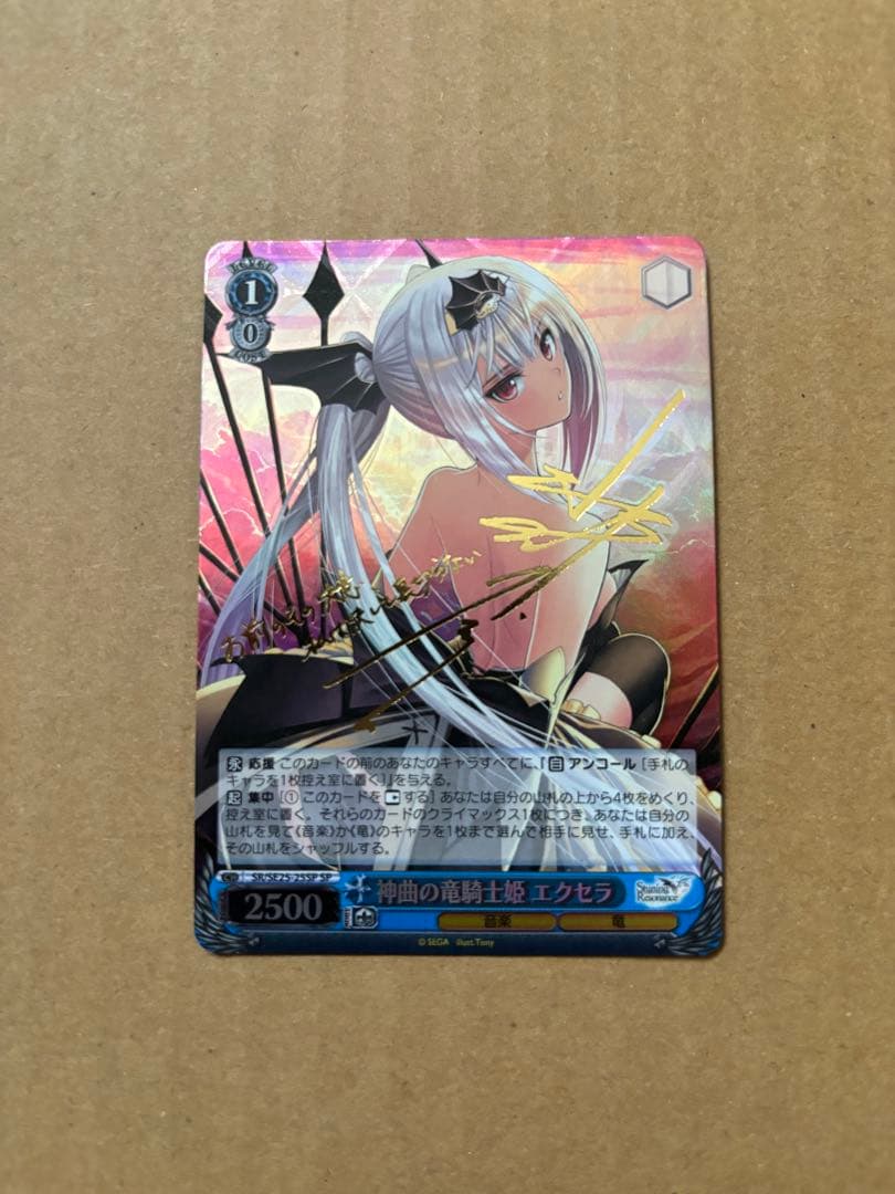 シャイニング・レゾナンス　神曲の竜騎士姫 エクセラ　サイン シャイニング・レゾナンス』のキャラクター、神曲の竜騎士姫“エクセラ