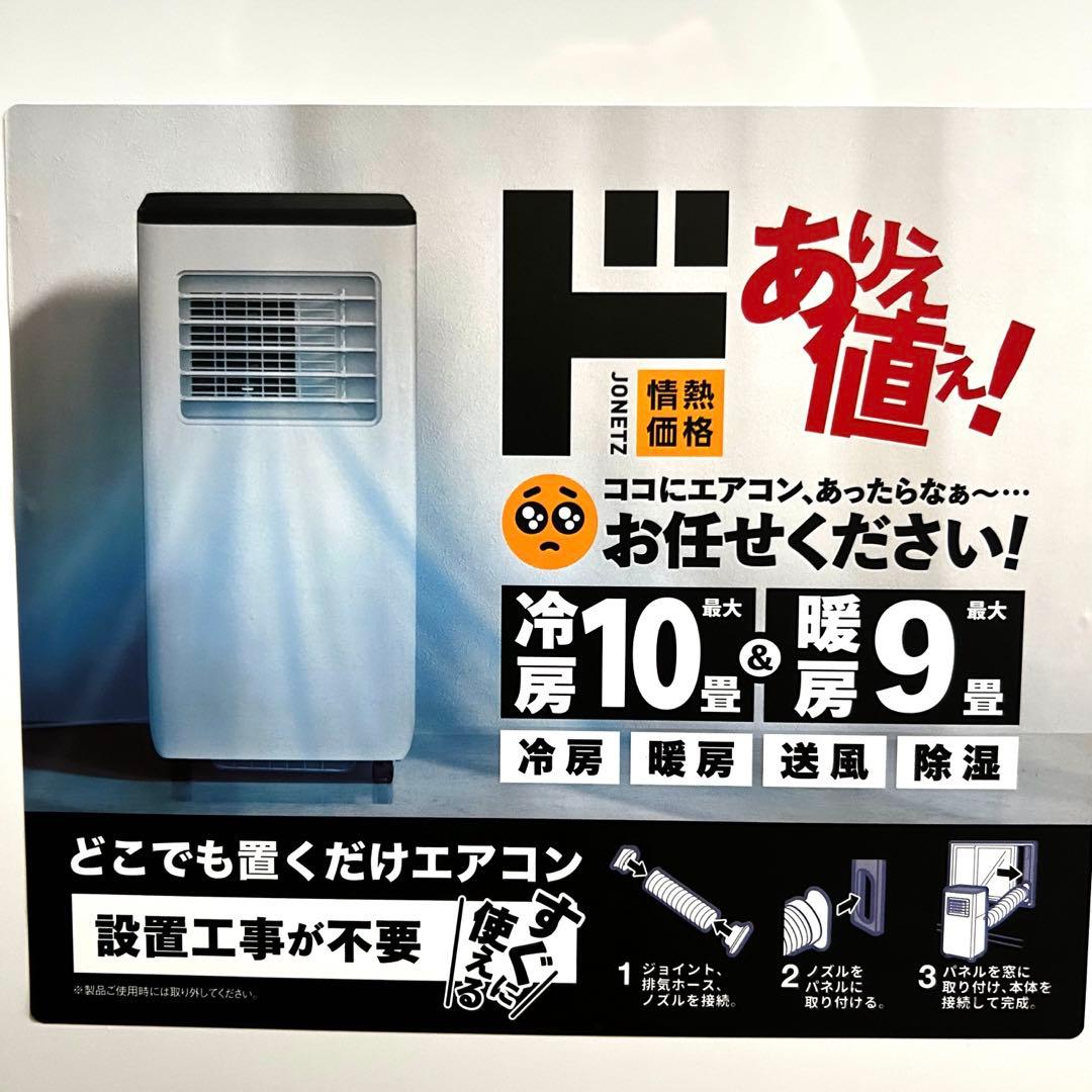 どこでも置くだけスポットエアコン ドンキ2025年製】どこでも置くだけ