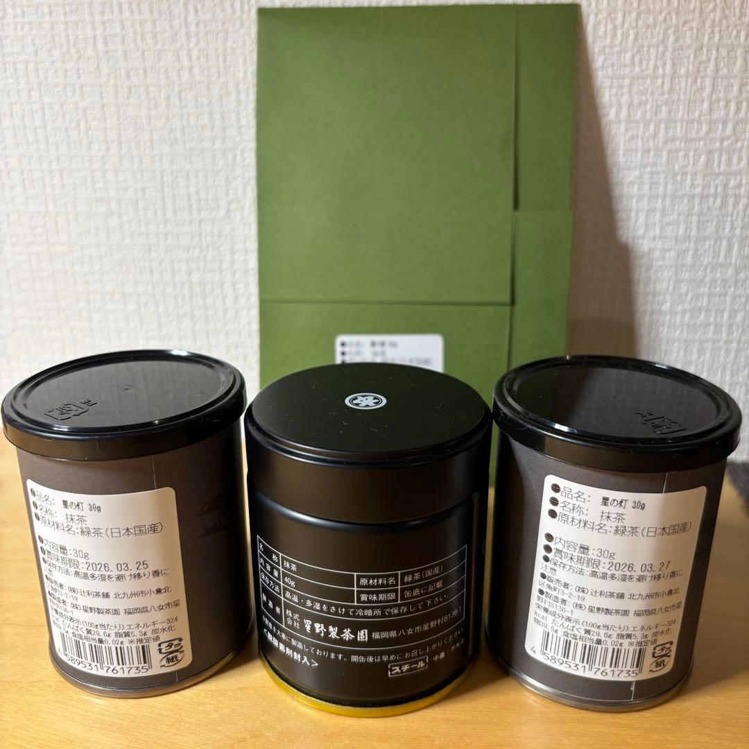 八女星の抹茶 星の灯 REA 星野製茶園 星の露 濃
