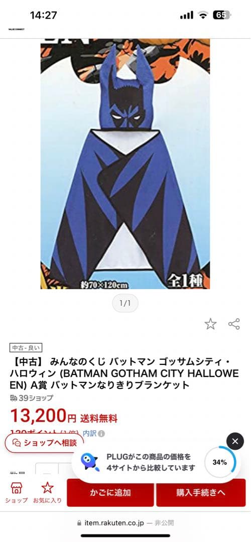 激レア　バットマン　なりきりブランケット