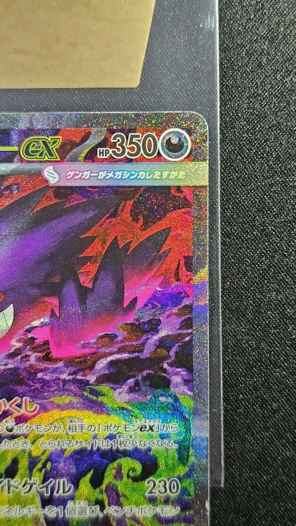 メガゲンガーex SAR [M2a 240/193](「MEGAドリームex」)