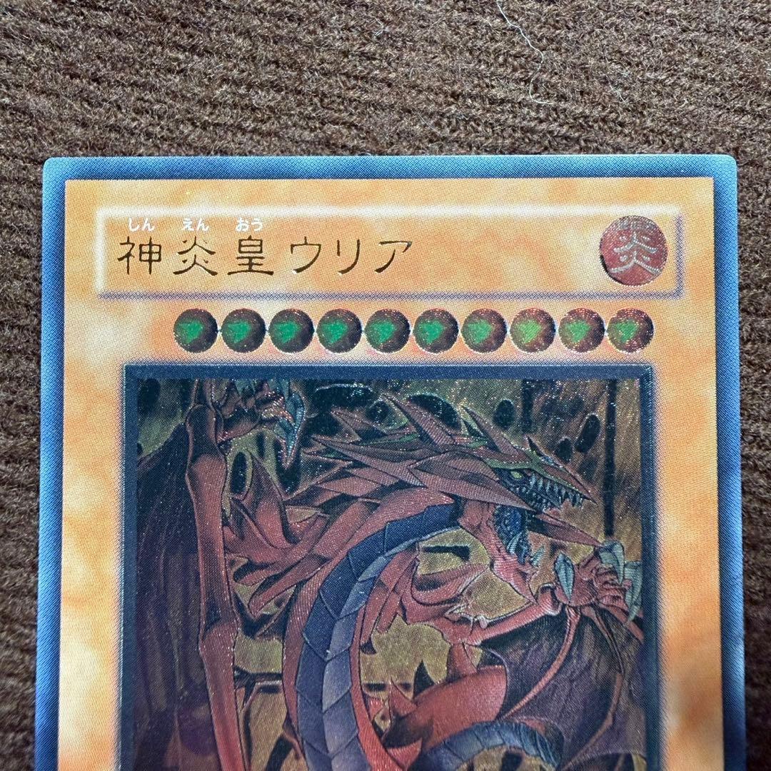 極美品 神炎皇ウリア レリーフ アルティメットレア