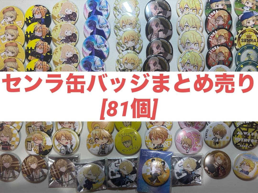 センラ GOSSIP 実写 缶バッジ セット まとめ売り センラ GOSSIP 缶