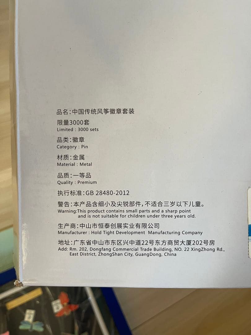 北京ペキン2022 冬季オリンピック 限定3000セット 中国伝統凧 徽章6枚