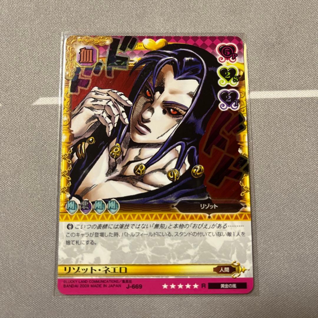 ジョジョの奇妙な冒険 abc リゾット・ネエロ J-669 R