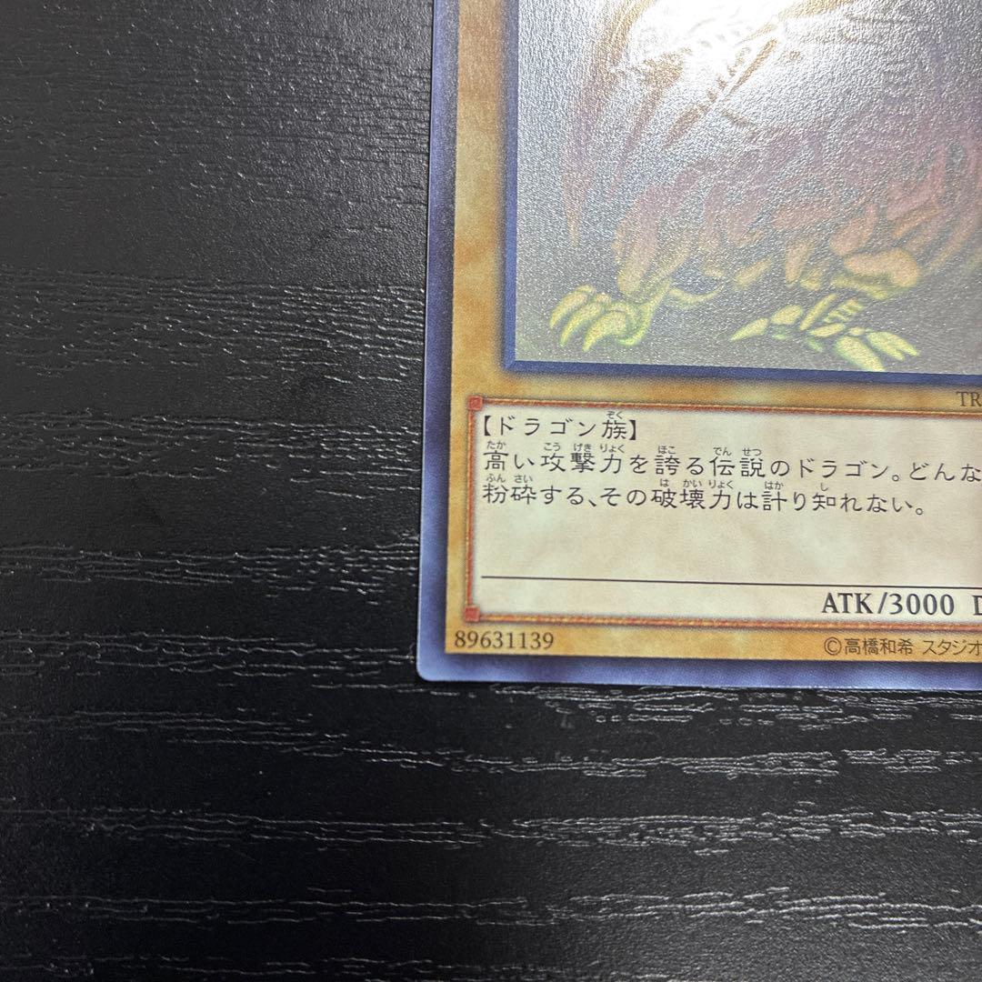 遊戯王　青眼の白龍　ホログラフィックレア1枚