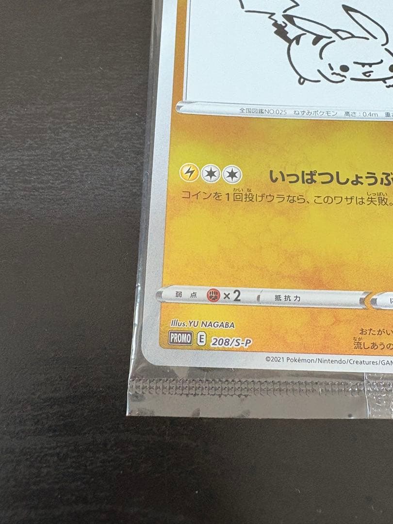 HOHO 【未開封】ピカチュウ yunagaba ポケカ
