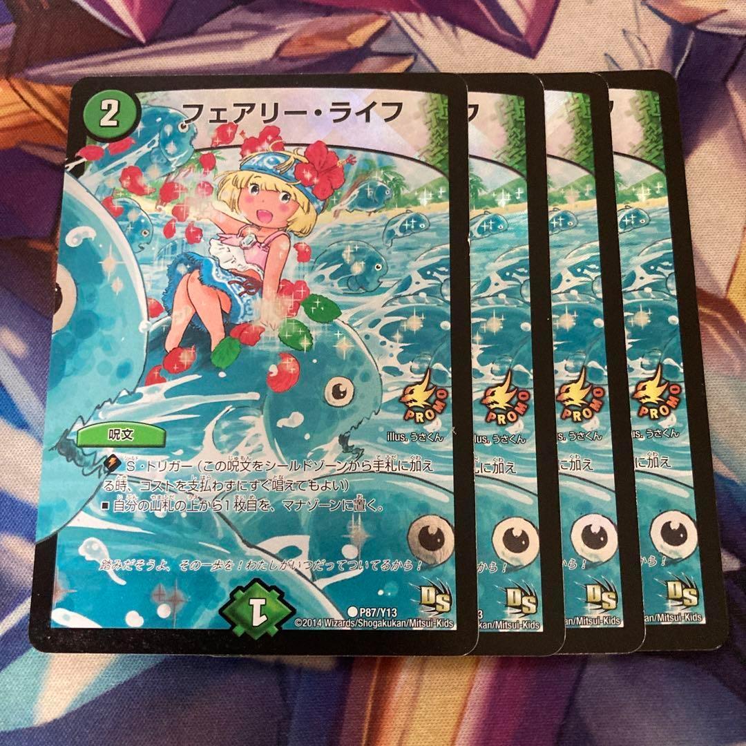 フェアリーライフ うさくん プロモ 4枚セット フェアリー・ライフ