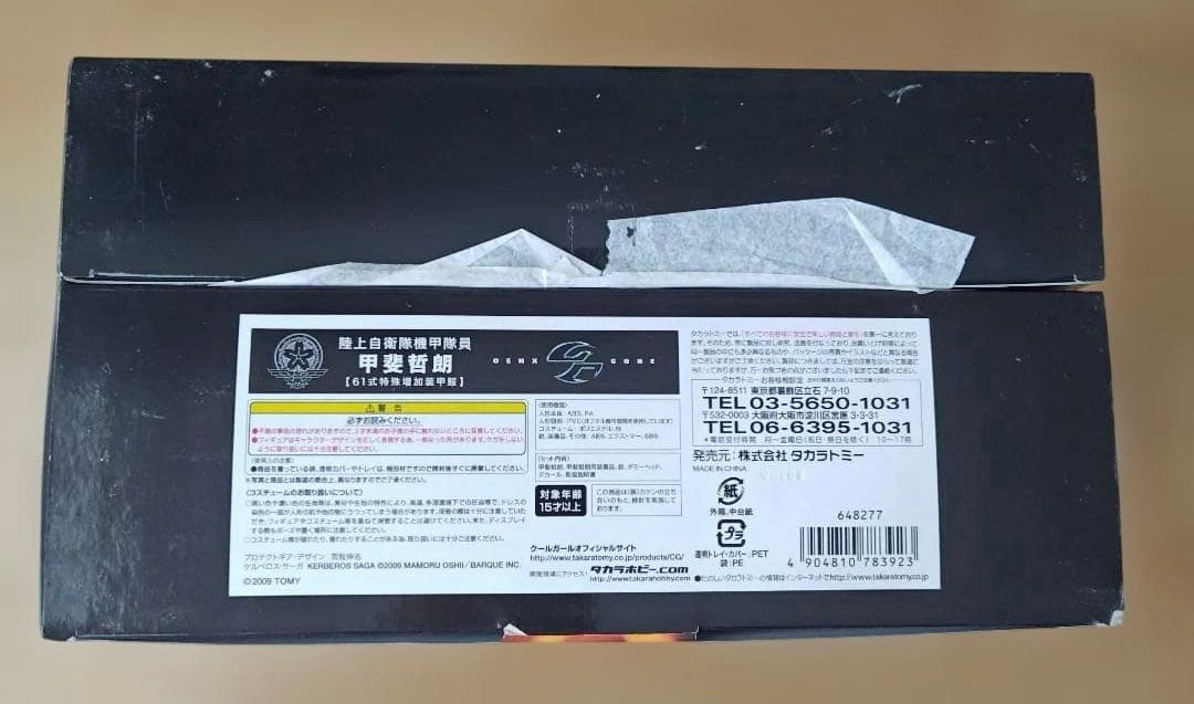 未開封 ジェネクスコア 陸上自衛隊機甲隊員・甲斐哲朗 (61式特殊増加装甲)