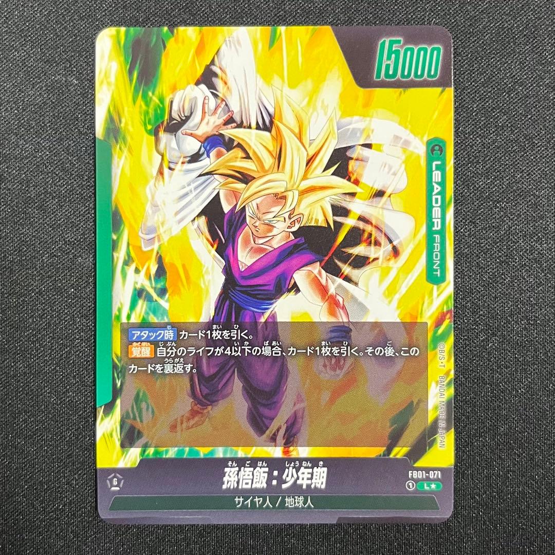 ドラゴンボールカードゲーム覚醒の鼓動 孫悟飯 少年期リーダーパラレル