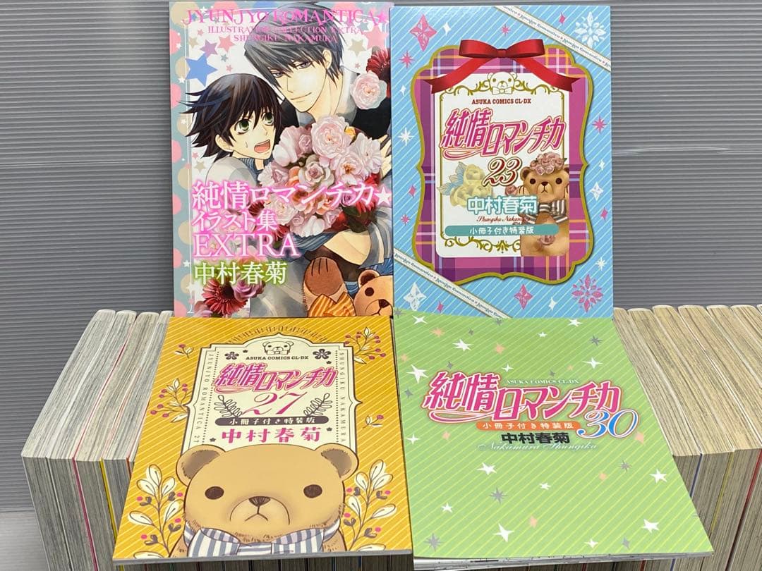 純情ロマンチカ 1〜30巻 小冊子4冊 全巻セット☆ コミック】純情
