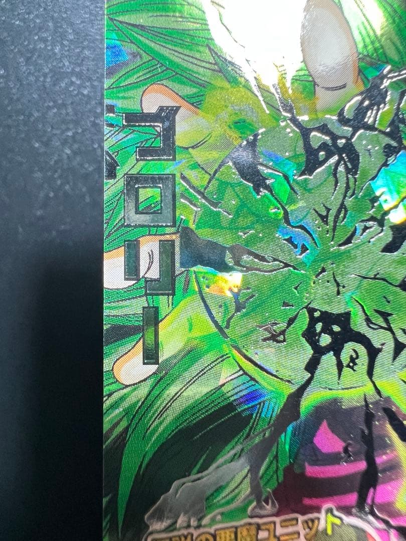 ドラゴンボールヒーローズ H8-SEC ブロリー