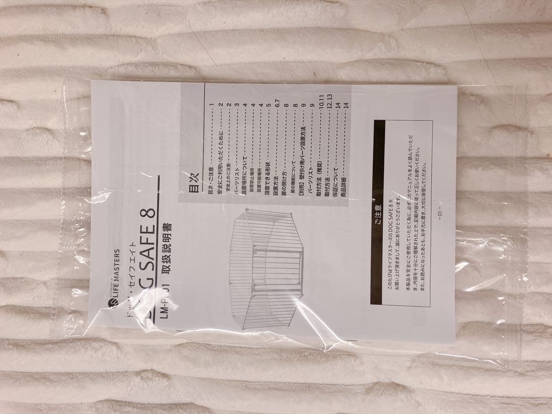 ☆ほぼ新品/美品☆DOG SAFE 8 ペットフェンス グレージュ 8枚