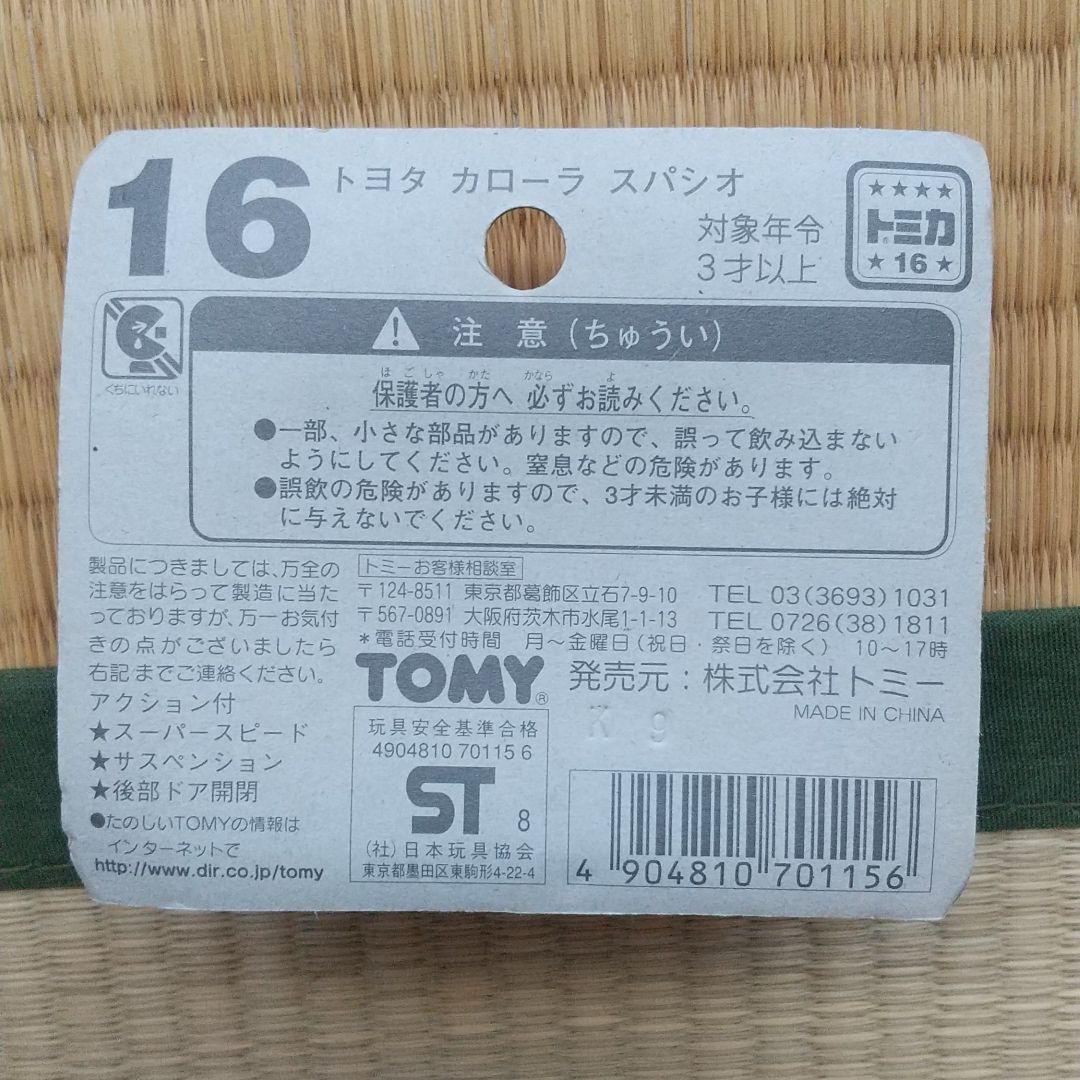 トミカ  車名違い  パッケージエラー
