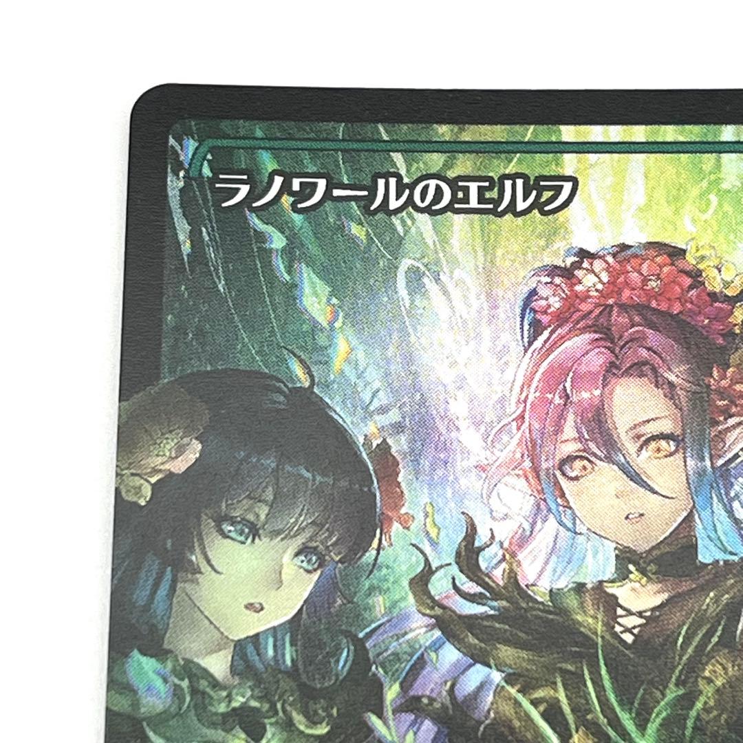 Mtg Foil ショーケース ラノワールのエルフ 日本語版