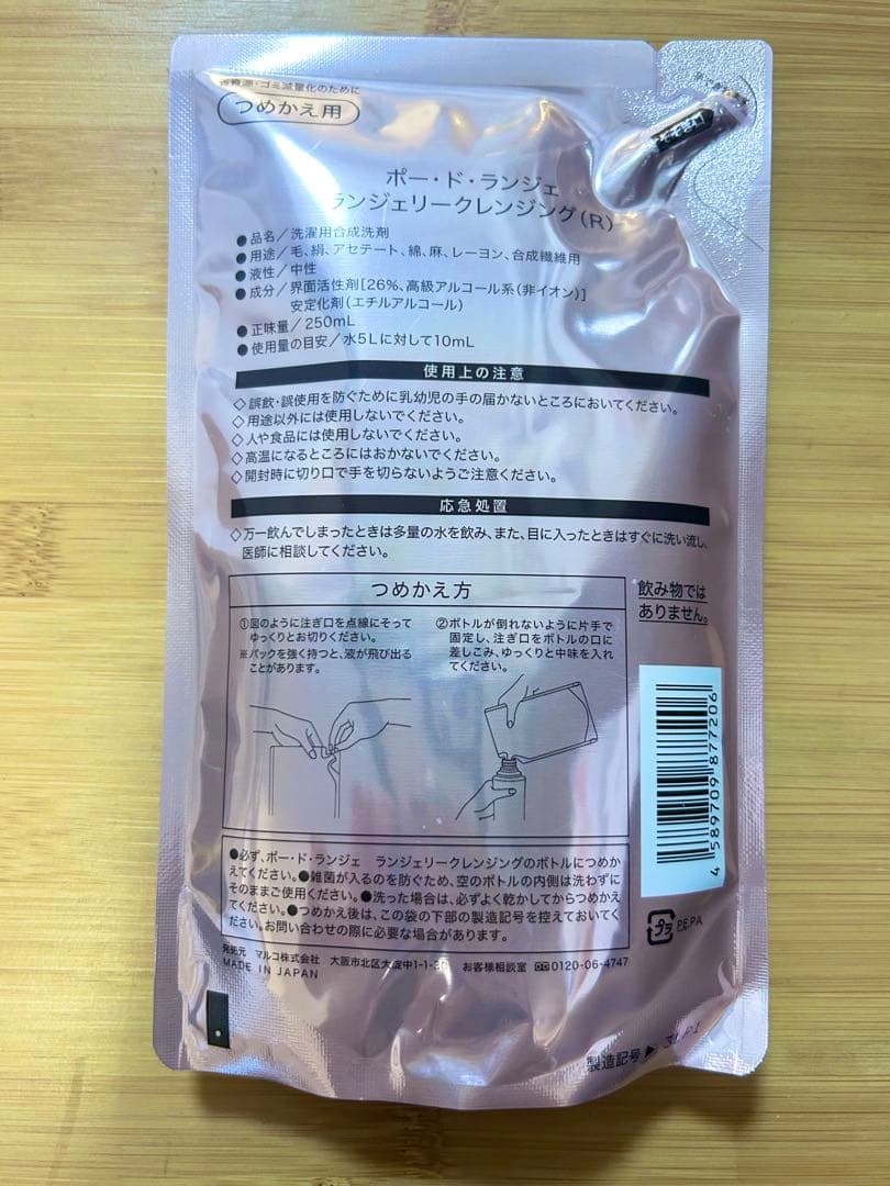 マルコ ポードランジェ ランジェリークレンジング詰め替4個セット